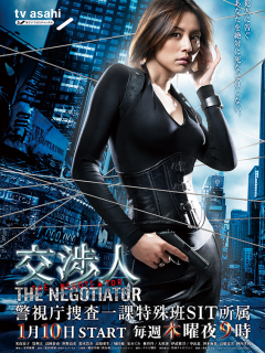 the_negotiator